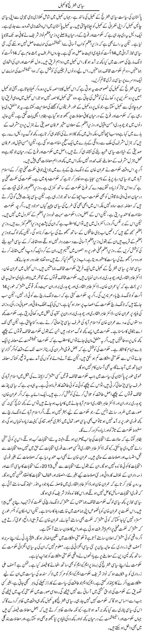 تحریک منہاج القرآن Minhaj-ul-Quran  Print Media Coverage پرنٹ میڈیا کوریج Daily Express Artical [Salman Abid]
